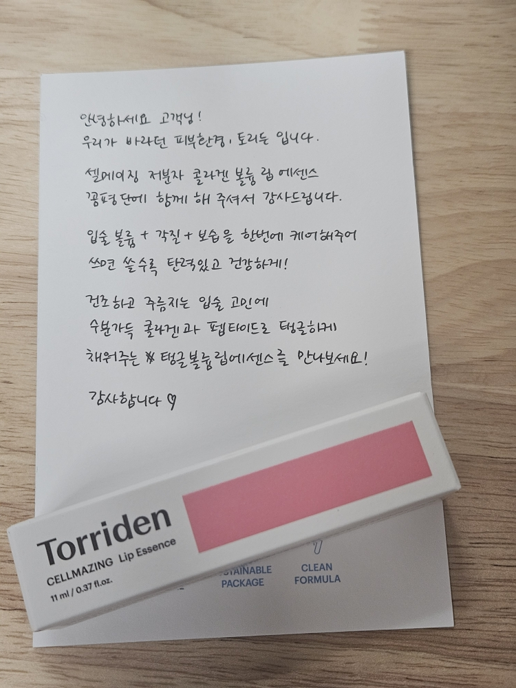토리든 (Torriden) 셀메이징 저분자 콜라겐 볼륨 립 에센스 review image
