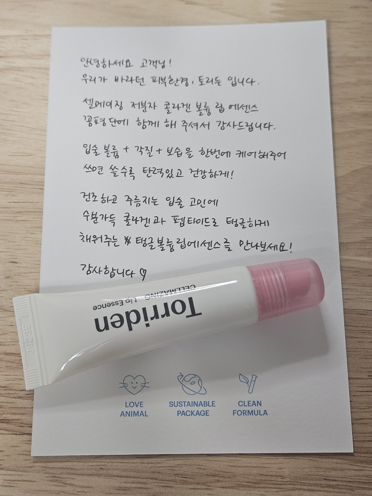 토리든 (Torriden) 셀메이징 저분자 콜라겐 볼륨 립 에센스 review image