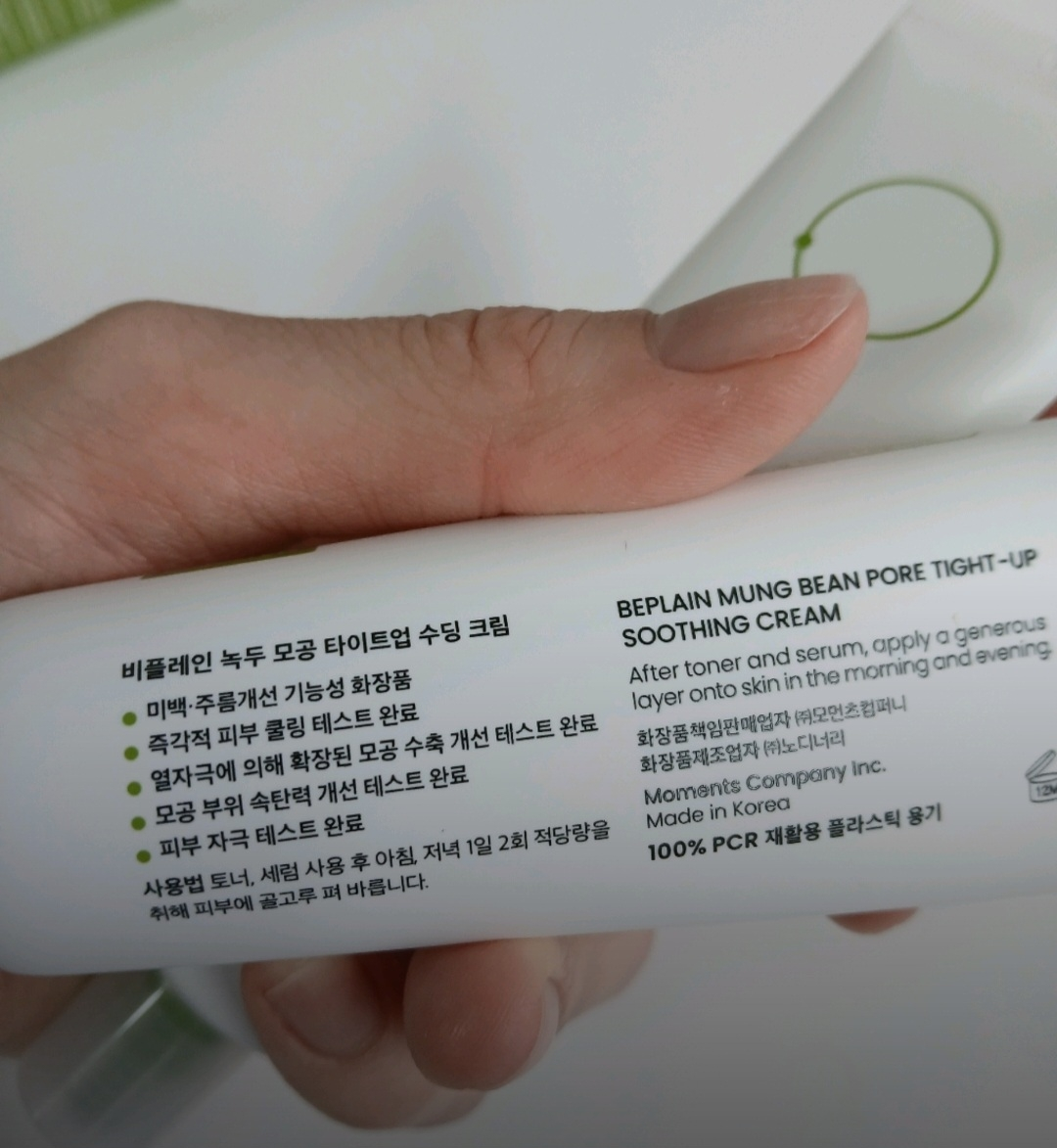 비플레인 (beplain) 녹두 모공 타이트업 수딩 크림 review image