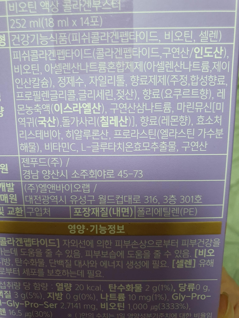 生物素液体胶原蛋白促进剂的真实用户使用照片