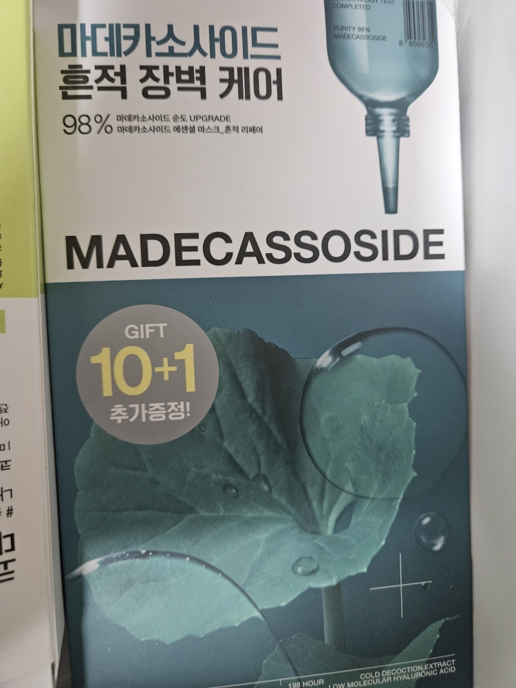 美迪惠尔 必需面膜 [马德卡索赛德] common.review image