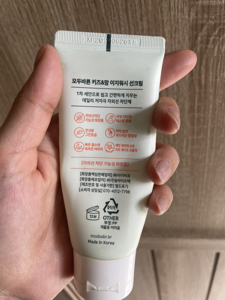 모두바른 (Modoobareun) 키즈&맘 이지워시 선크림 [SPF50+/PA++++] review image