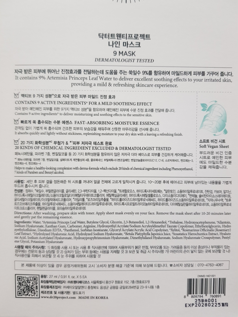 닥터트웬티프로젝트 (Dr.twentyproject) 나인 마스크 review image