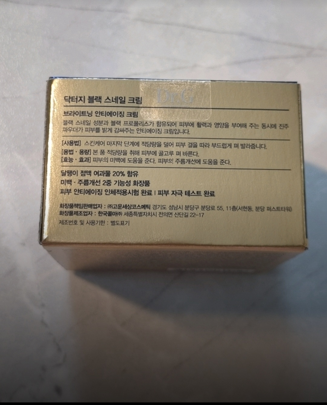 黑蜗牛霜的真实用户使用照片