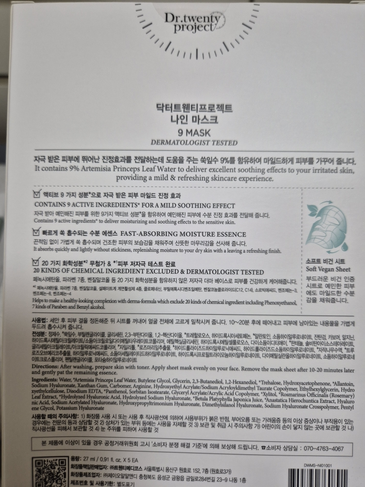 닥터트웬티프로젝트 (Dr.twentyproject) 나인 마스크 review image