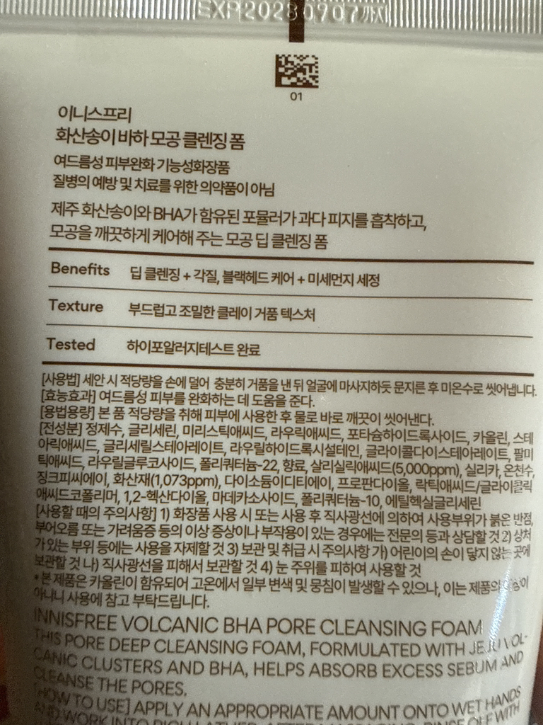 이니스프리 (INNISFREE) 화산송이 바하 모공 폼 클렌징 review image