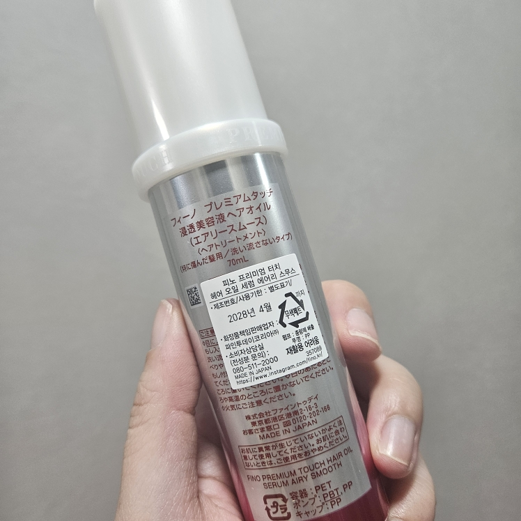 피노 (finoPREMIUMTOUCH) 프리미엄 터치 헤어 오일 세럼 에어리 스무스 review image