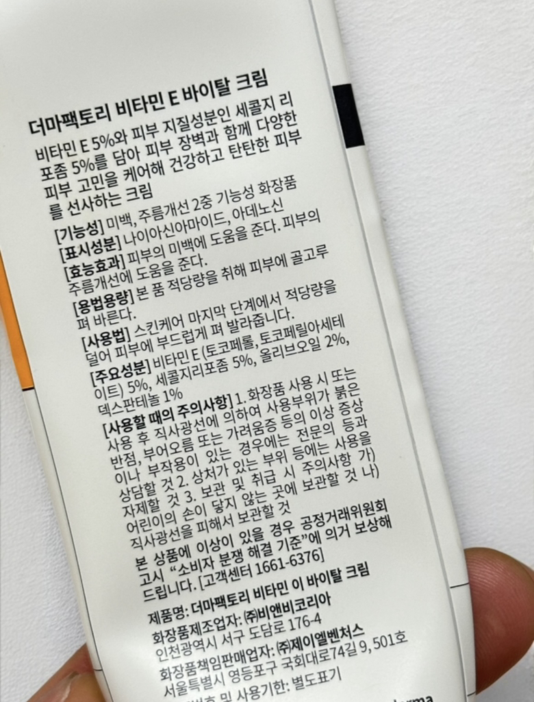 더마팩토리 (DERMAFACTORY) 비타민 E 바이탈 크림 review image