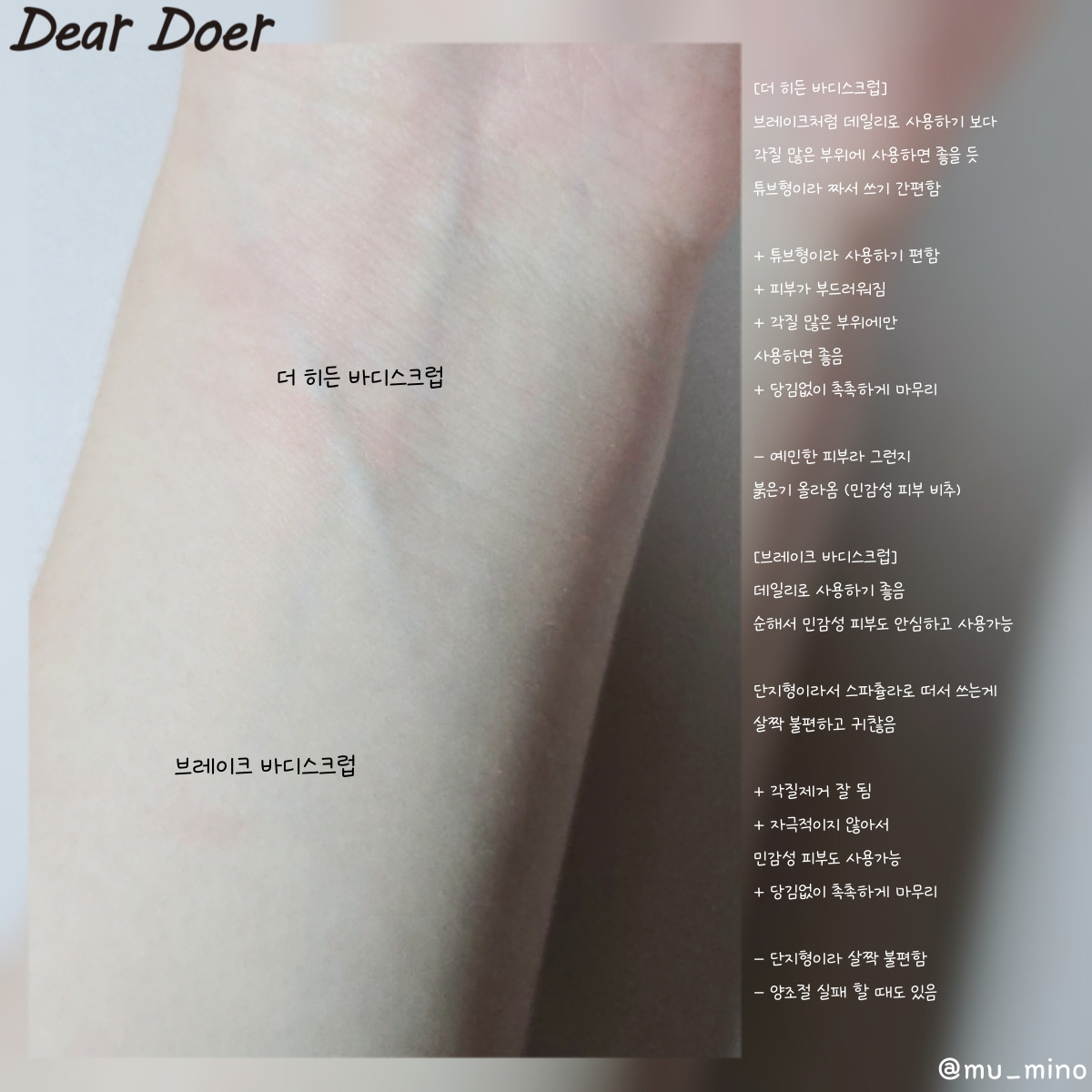 디어도어 (DearDoer) 바디스크럽 [브레이크] review image