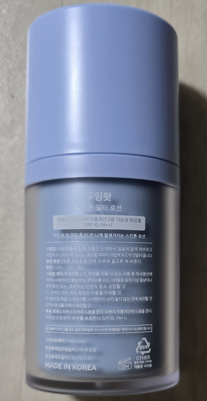 두잉왓 (DOINGWHAT) 스킨톤 필터 로션 [SPF30/PA++] review image