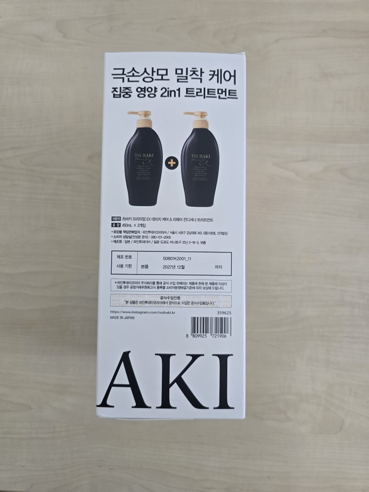 TSUBAKI Premium EX Damage Care & Repair Conditioner Treatment review image