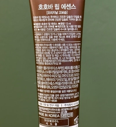 시드물 (SIDMOOL) 호호바 립 에센스 [원료향] review image