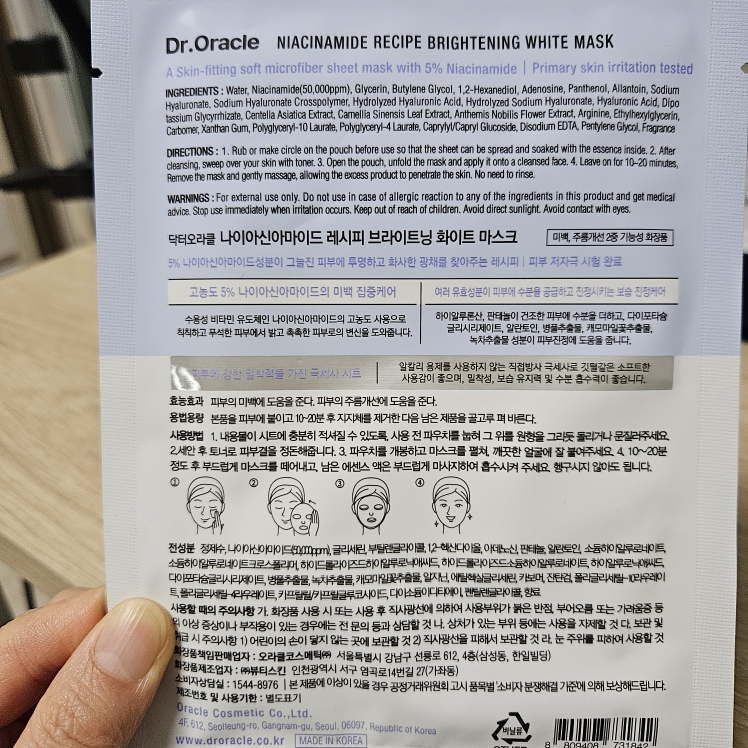 닥터오라클 (Dr.Oracle) 나이아신아마이드 미백 레시피 마스크팩 review image