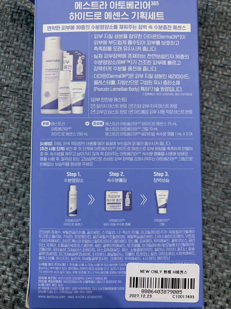 에스트라 (AESTURA) 아토베리어 365 하이드로 에센스 review image