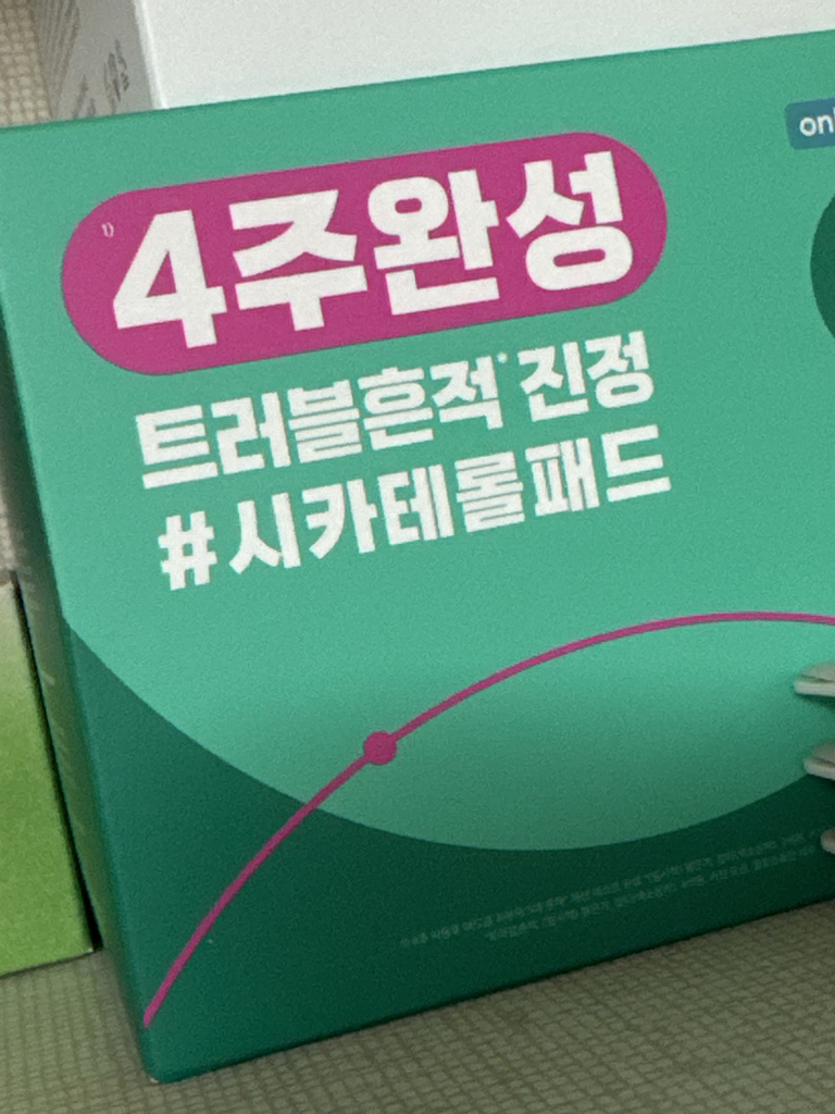 西卡特罗去痘印软膏的真实用户使用照片