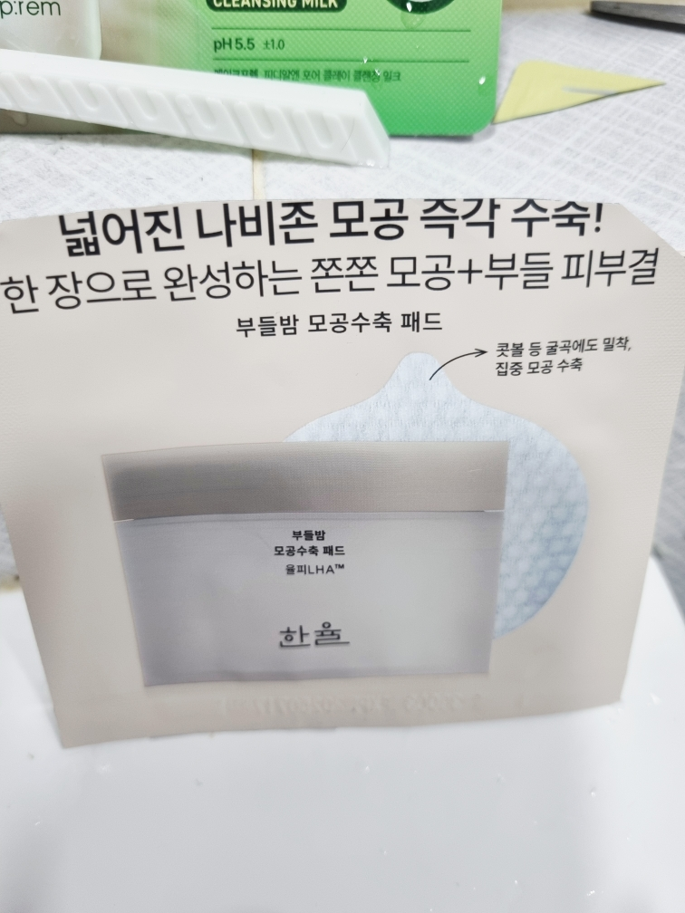 한율 (HANYUL) 부들밤 모공수축 패드 review image