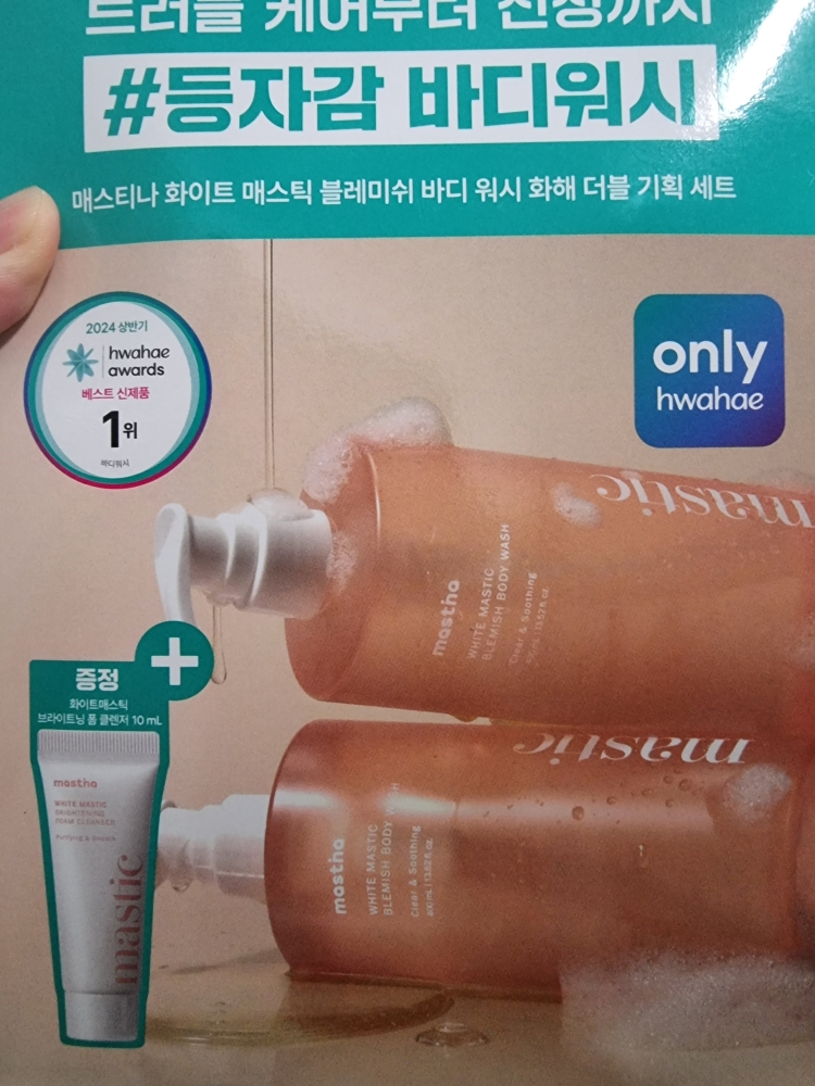 매스티나 (MASTINA) 화이트매스틱 블레미쉬 바디워시 review image