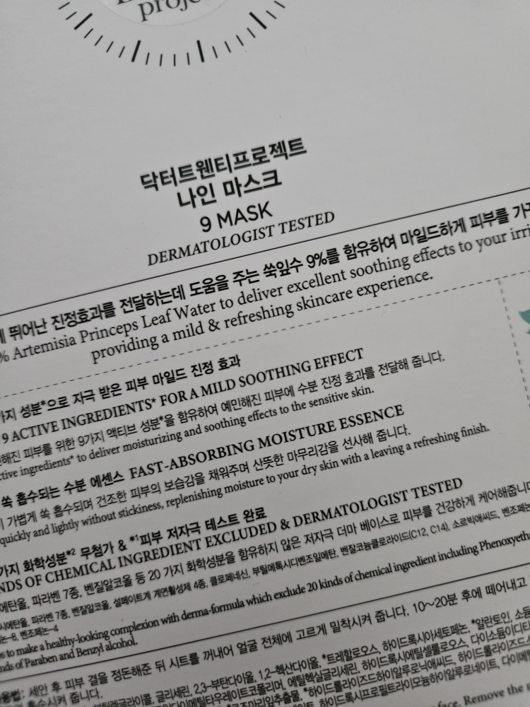 닥터트웬티프로젝트 (Dr.twentyproject) 나인 마스크 review image