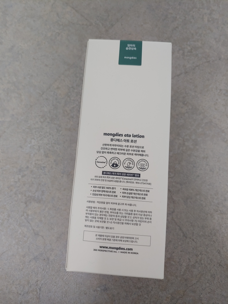 몽디에스 (mongdies) 아토 로션 review image