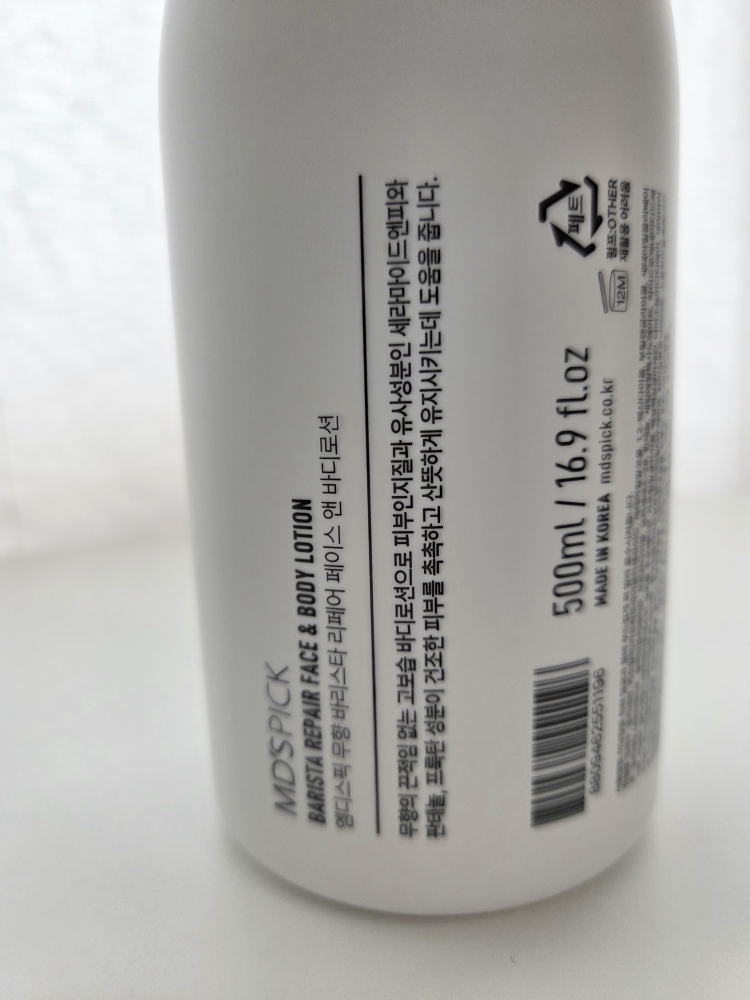 엠디스픽 (MD'SPICK) 무향 바리스타 리페어 페이스 앤 바디로션 review image
