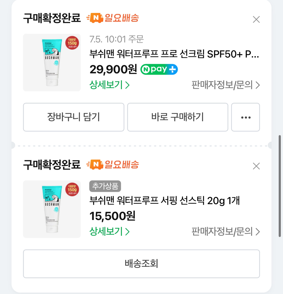 부쉬맨 (BUSHMAN) 워터프루프 프로 선크림 [SPF50+/PA++++] review image