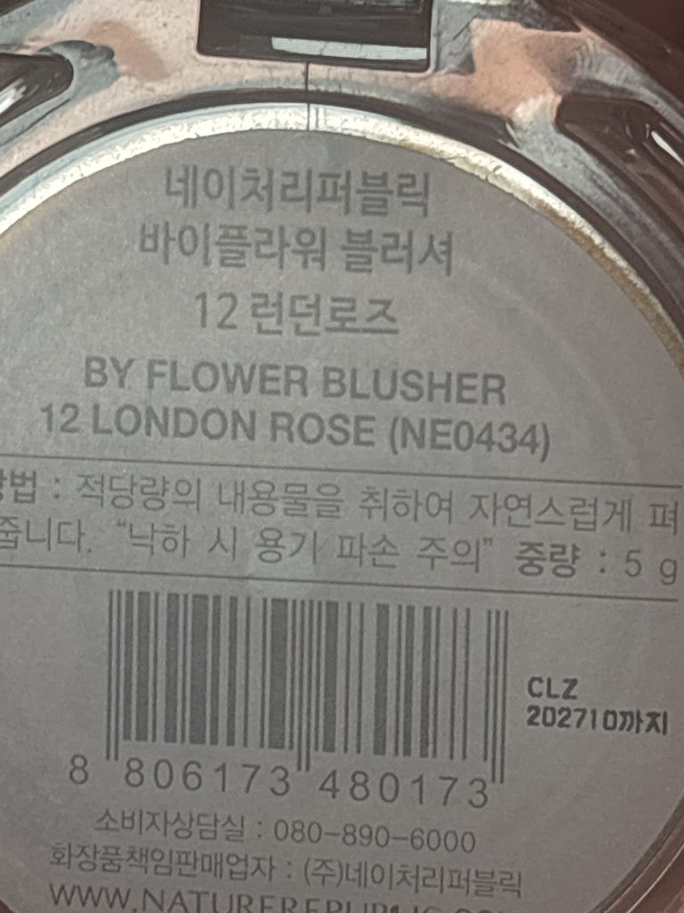 네이처리퍼블릭 (NATUREREPUBLIC) 바이플라워 블러셔 [12 런던로즈] review image
