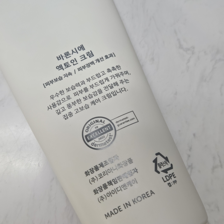 바론시에 (baronsie) 엑토인 크림 review image