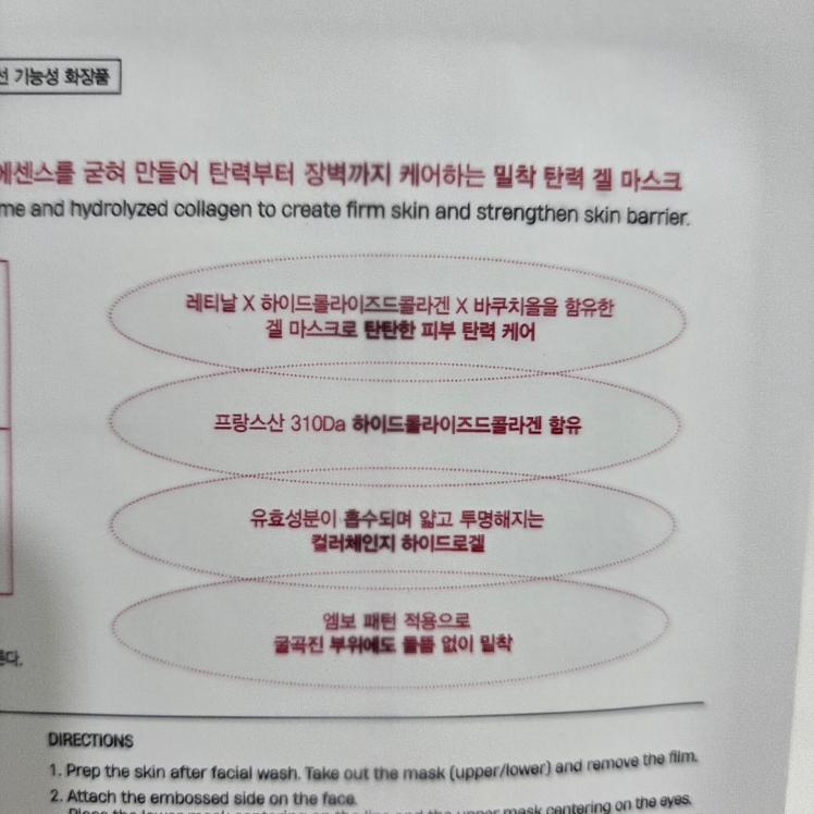 더마토리 (DERMATORY) 레티날 겔 마스크 [콜라겐탄력] review image