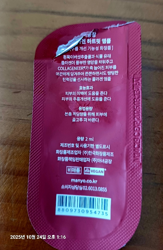 마녀공장 (manyo) V콜라겐 하트핏 앰플 review image