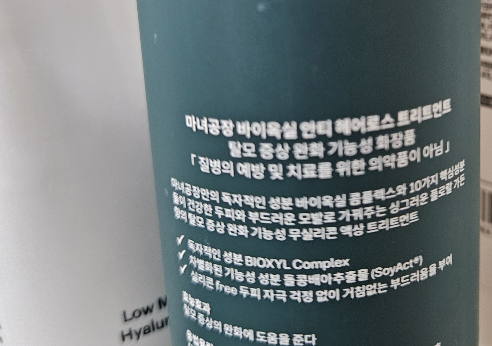 마녀공장 (manyo) 바이옥실 안티 헤어로스 트리트먼트 review image