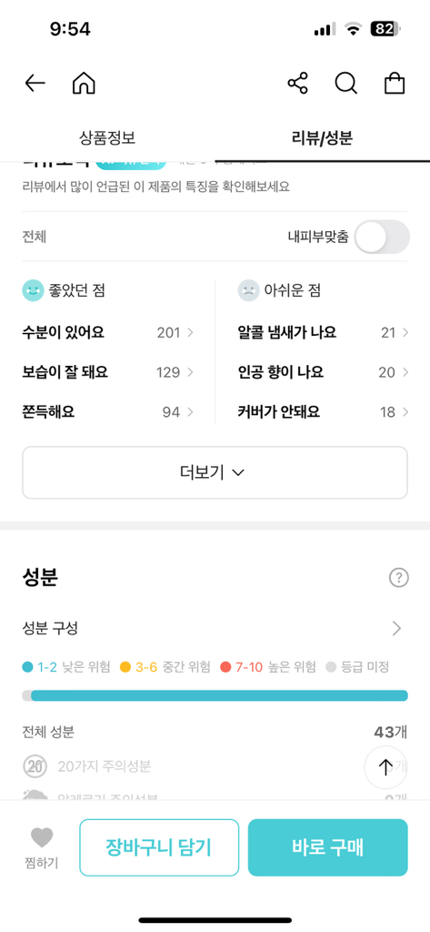 에스네이처 (S.NATURE) 퍼펙트 아쿠아 메이크업 베이스 프렙 review image