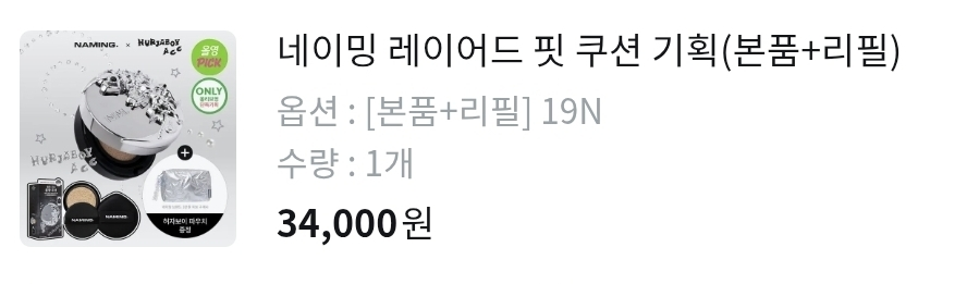 네이밍 (NAMING.) 레이어드 핏 쿠션 [SPF50+/PA+++] [19N] review image