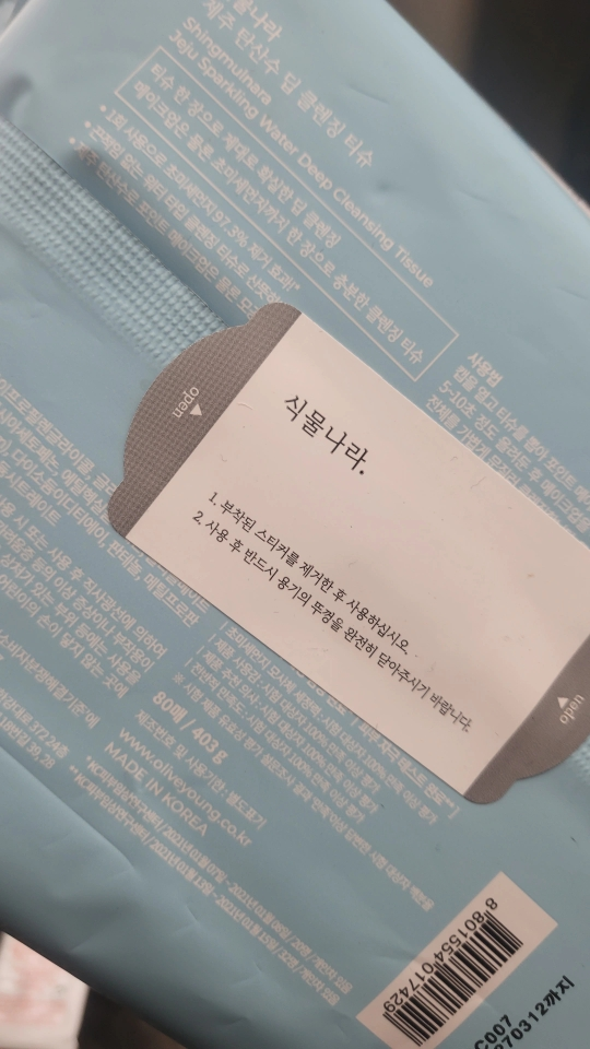 식물나라 (SHINGMULNARA) 제주 탄산수 딥 클렌징 티슈 review image