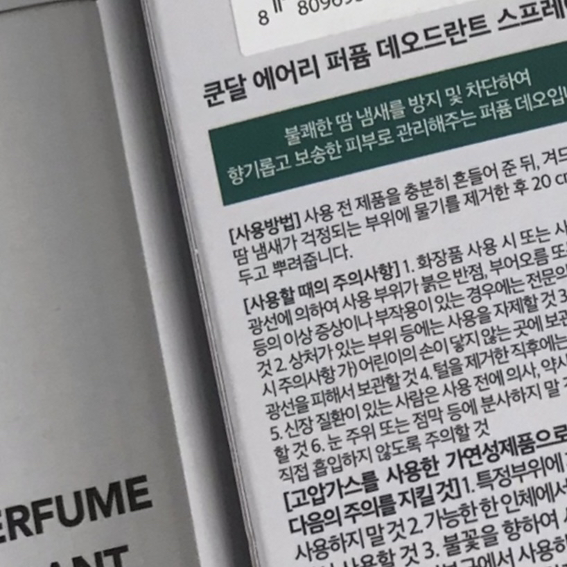 쿤달 (KUNDAL) 에어리 퍼퓸 데오드란트 스프레이 [베이비파우더] review image