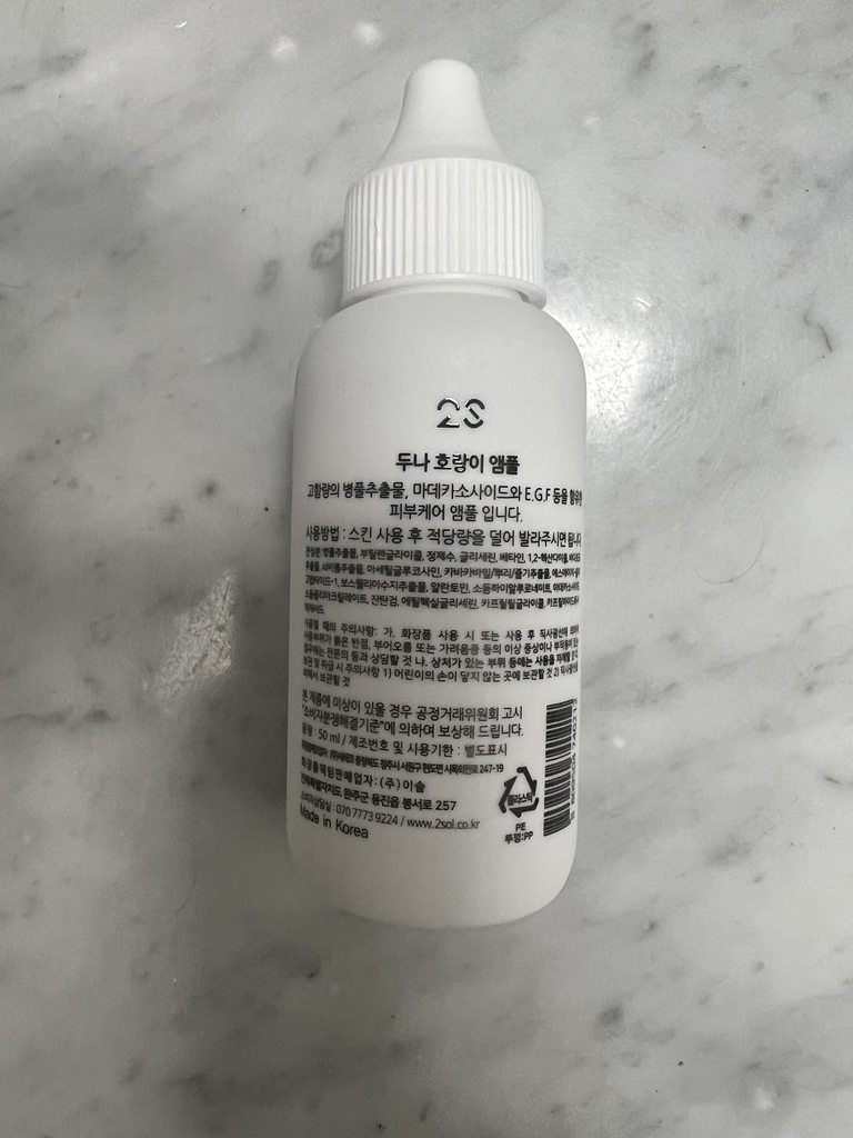 이솔 (2SOL) 두나 호랑이 앰플 review image