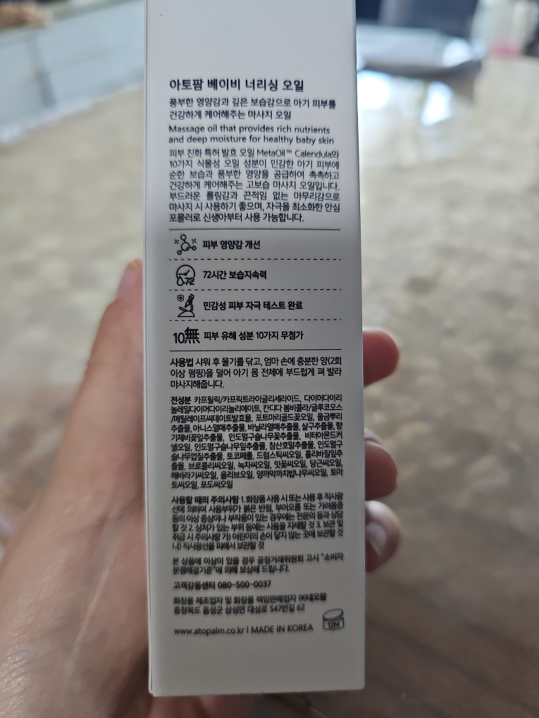 아토팜 (ATOPALM) 베이비 너리싱 오일 review image
