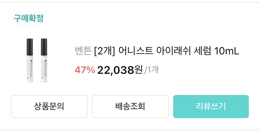 벤튼 (BENTON) 어니스트 아이래쉬 세럼 review image