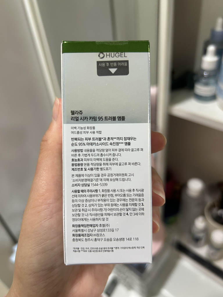 웰라쥬 (WELLAGE) 리얼 시카 카밍 95 트러블 앰플 review image