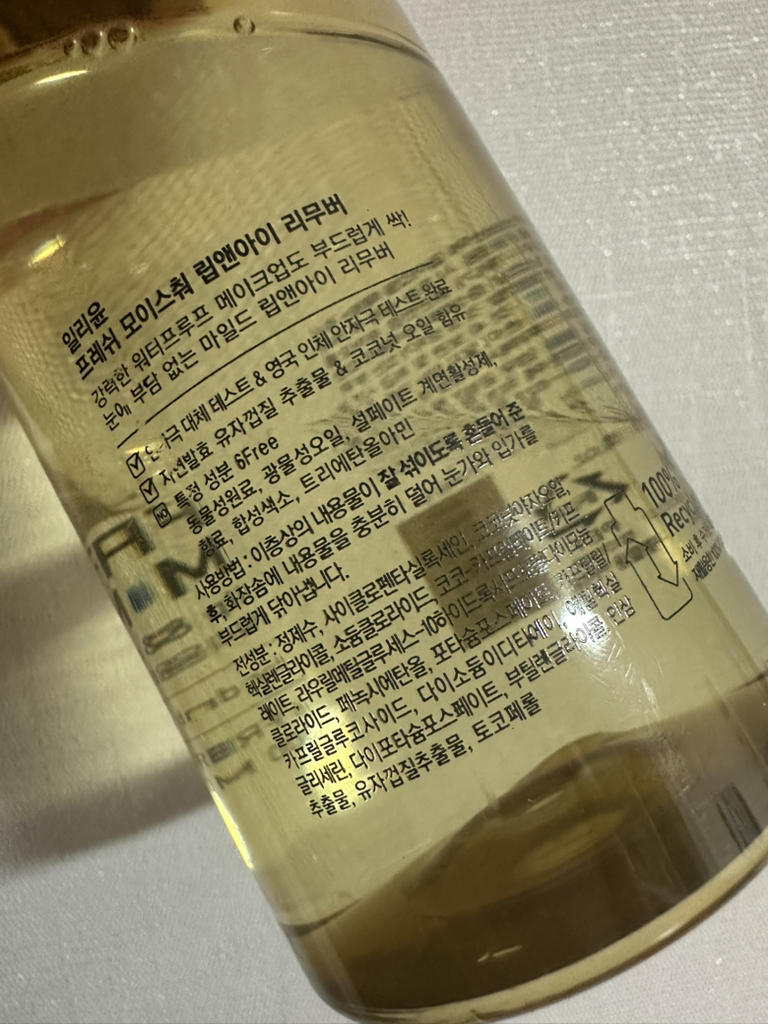 일리윤 (ILLIYOON) 프레쉬모이스춰 립앤아이 리무버 review image