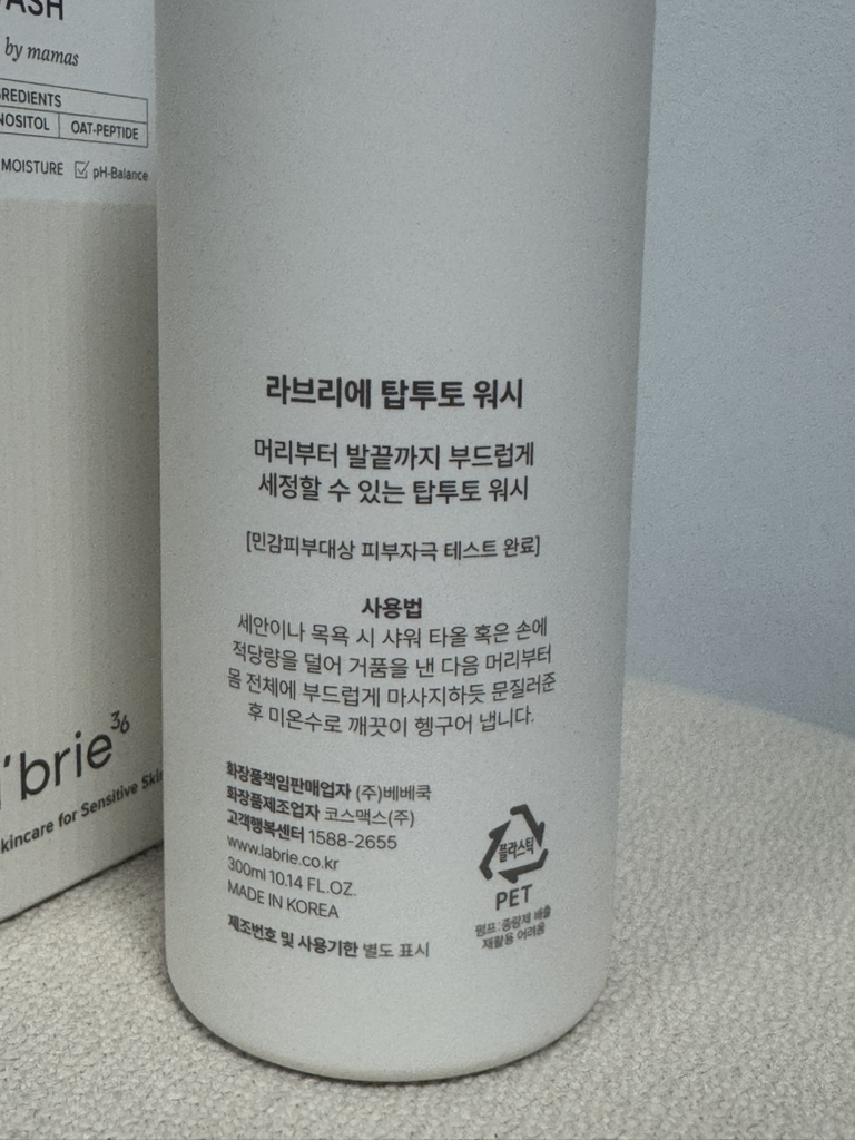 라브리에 (La’brie) 탑투토 워시 review image