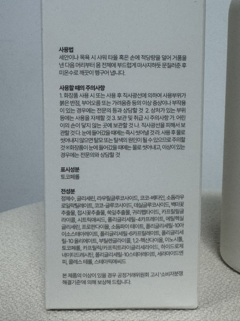 라브리에 (La’brie) 탑투토 워시 review image
