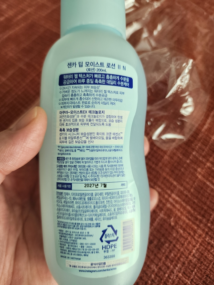 센카 (SENKA) 딥 모이스트 로션 II review image