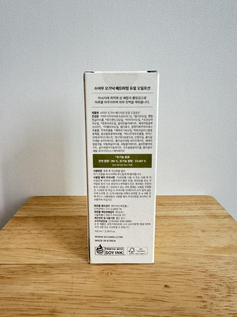 수야무 (SUYAMU) 오가닉 베드타임 듀얼 오일로션 review image