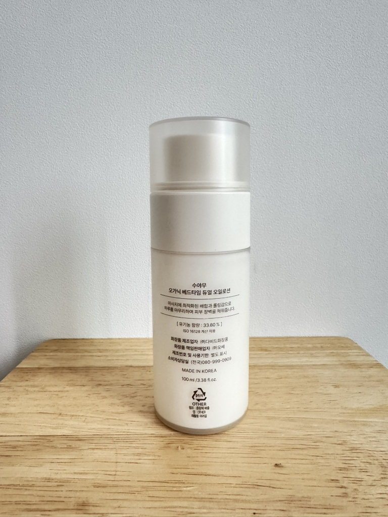 수야무 (SUYAMU) 오가닉 베드타임 듀얼 오일로션 review image