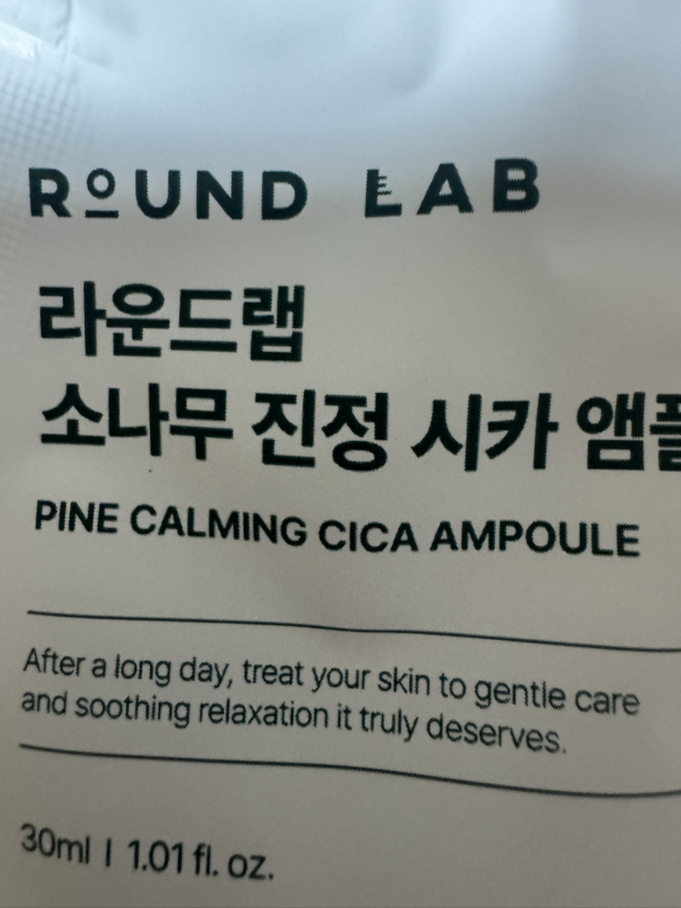 松树精华安瓶的真实用户使用照片