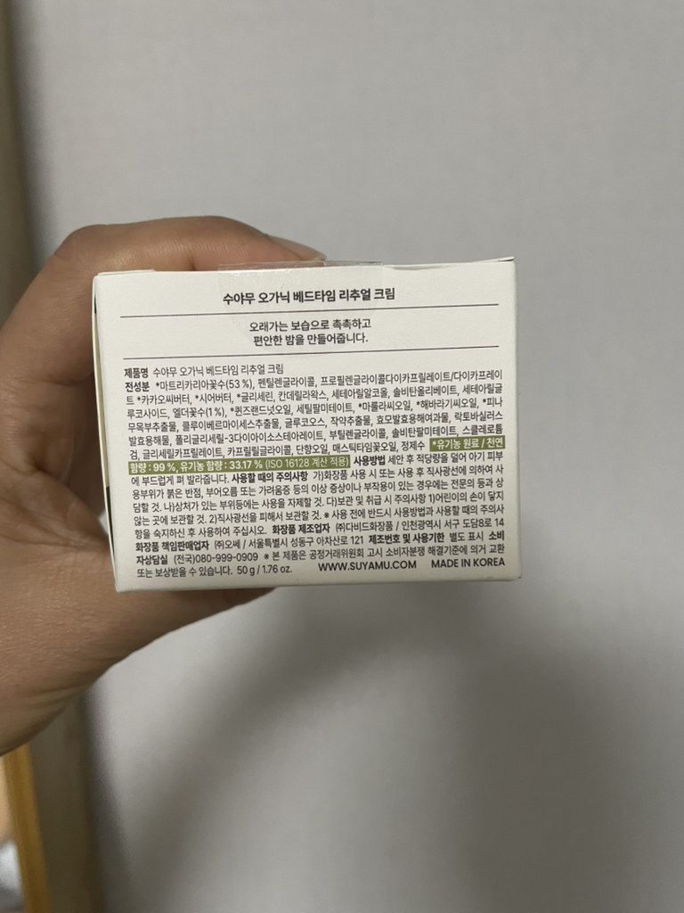 수야무 (SUYAMU) 오가닉 베드타임 리추얼 크림 review image