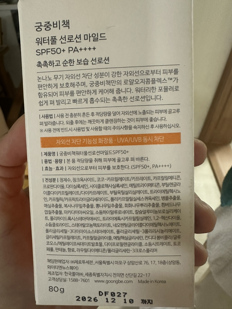궁중비책 (GOONGBE) 워터풀 선로션 마일드 [SPF50+/PA++++] review image