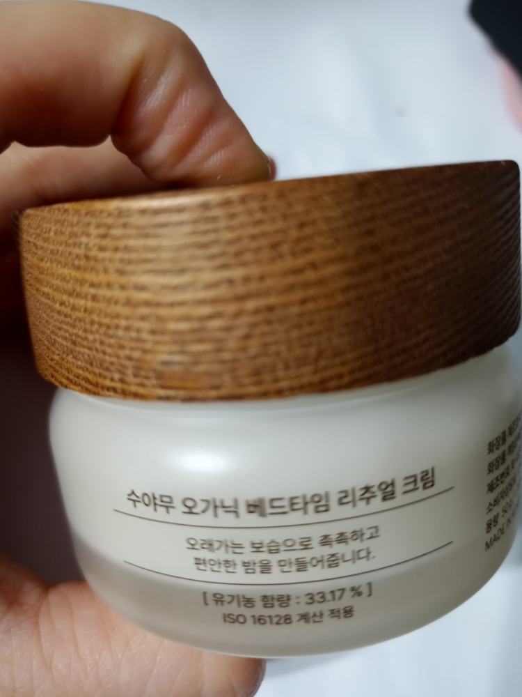 수야무 (SUYAMU) 오가닉 베드타임 리추얼 크림 review image