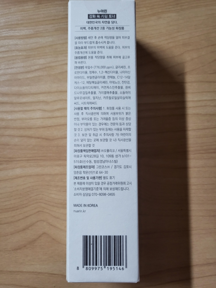 누아린 (nuarin) 강화 쑥 카밍 토너 review image