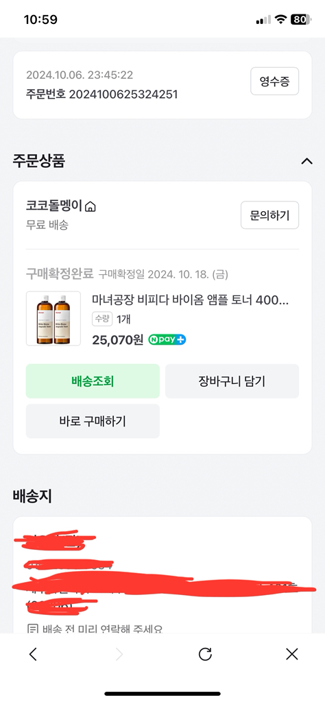 双飞燕生物群落安瓶爽肤水的真实用户使用照片